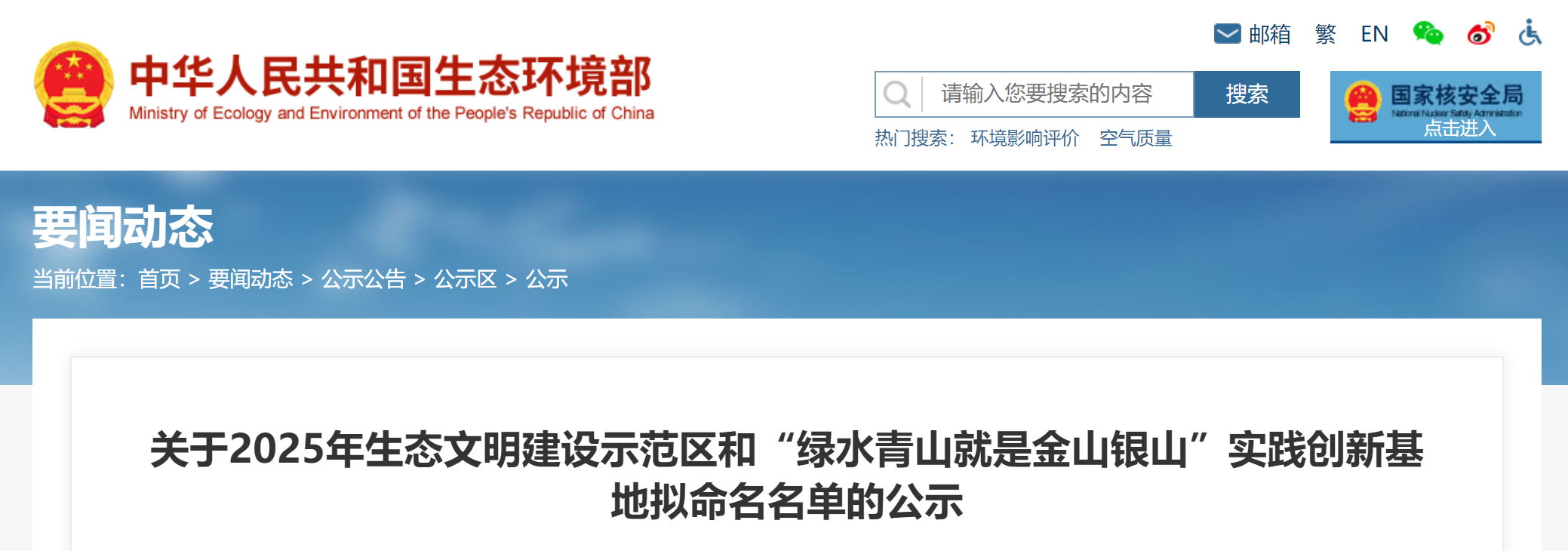 生態(tài)環(huán)境部公示！福建多地擬入選